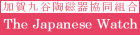 加賀九谷